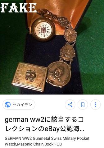 nazi watch
